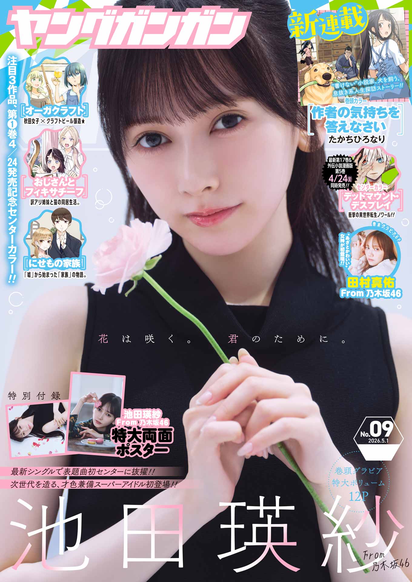 乃木坂46 生写真 池田瑛紗 まとめ売り アウトドア ストライプ 広島 12th 写真・画像】才色兼備のスーパーアイドル 乃木坂46・池田瑛紗が