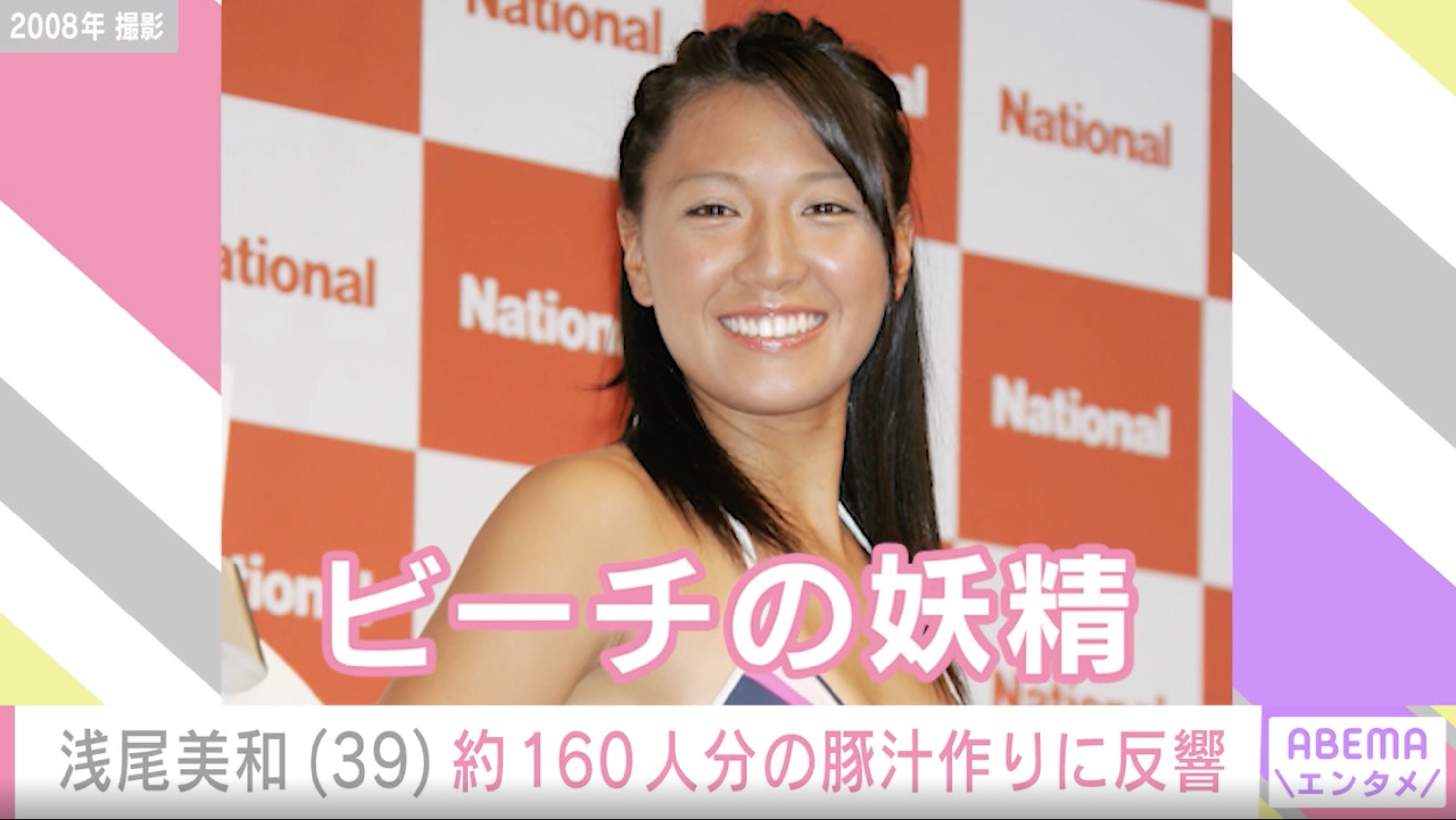 浅尾 美和 整形