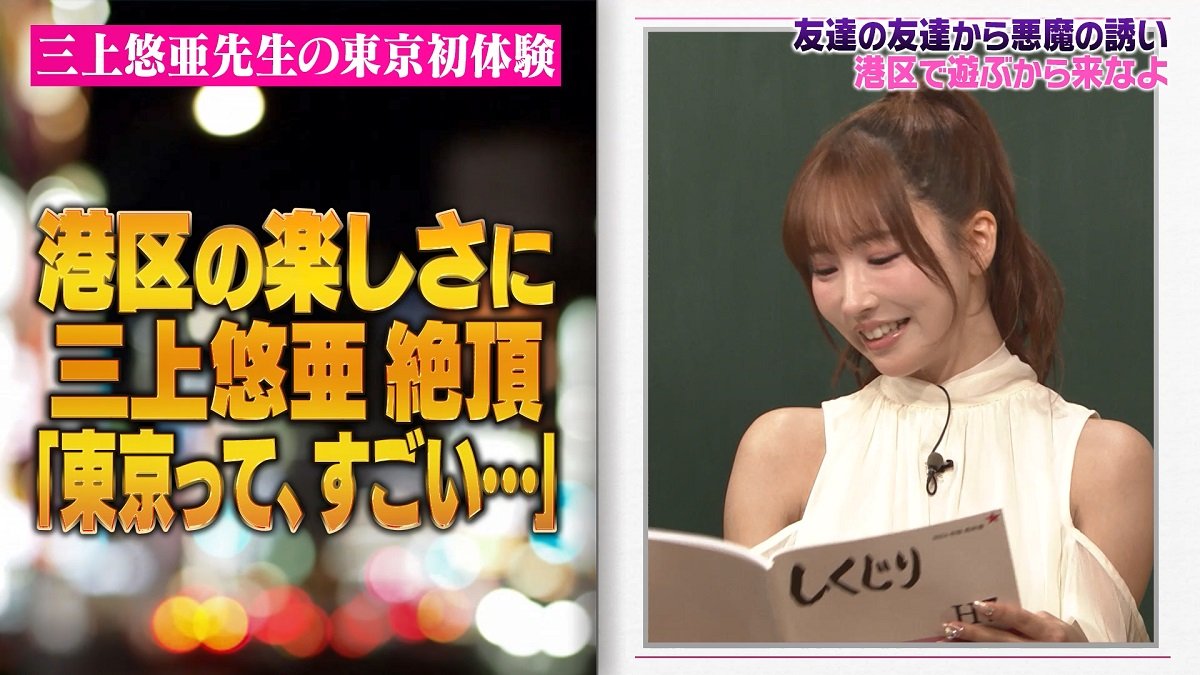 三 上 悠 亜 アイドル 時代