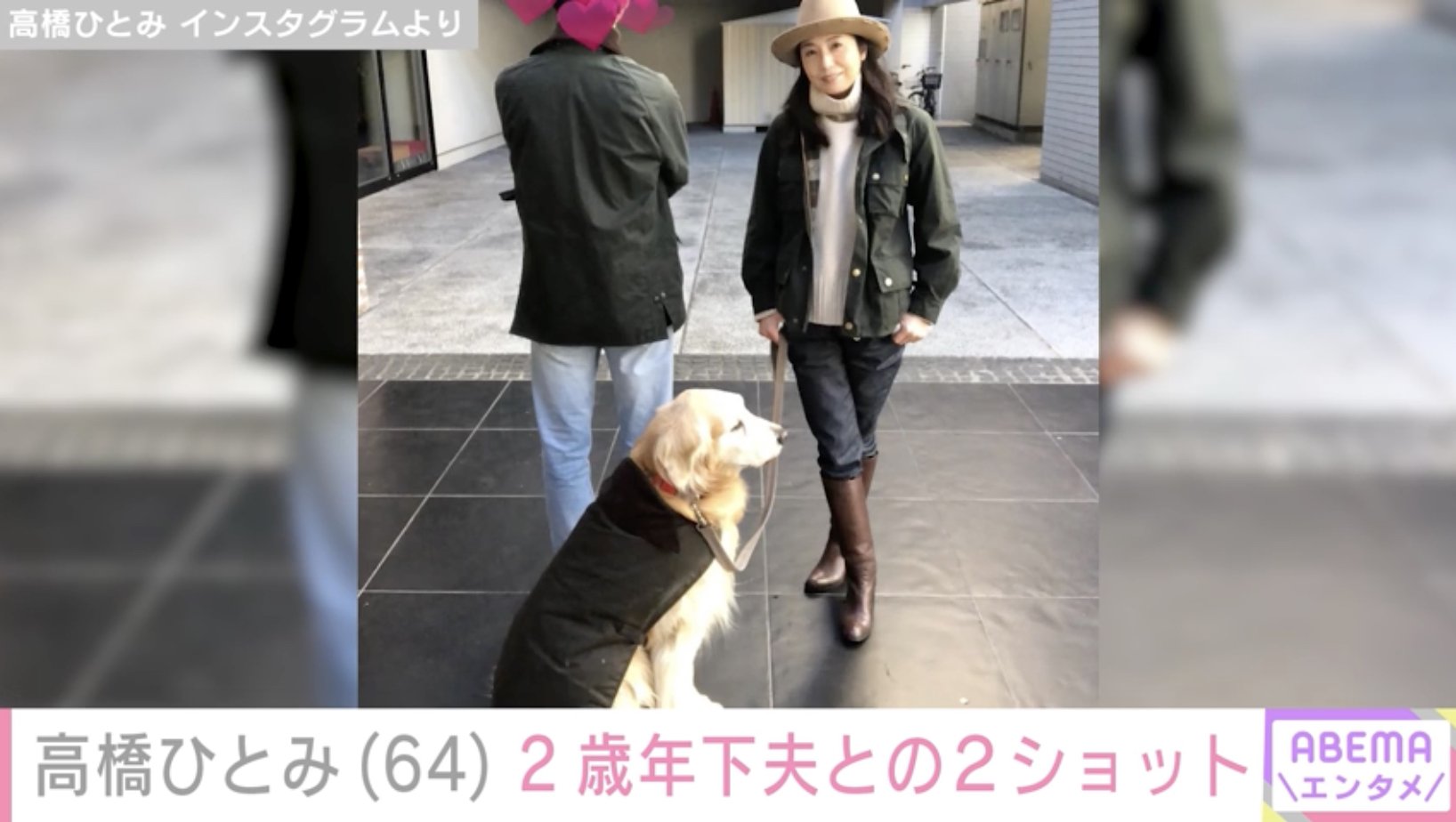 高橋 ひとみ の 旦那