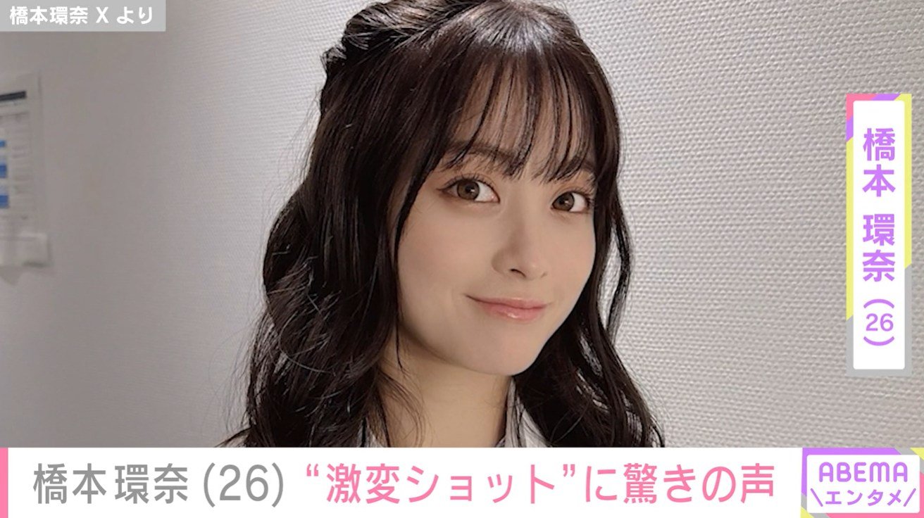 写真・画像】橋本環奈（26）、“激変ショット”に驚きの声「貴重すぎる