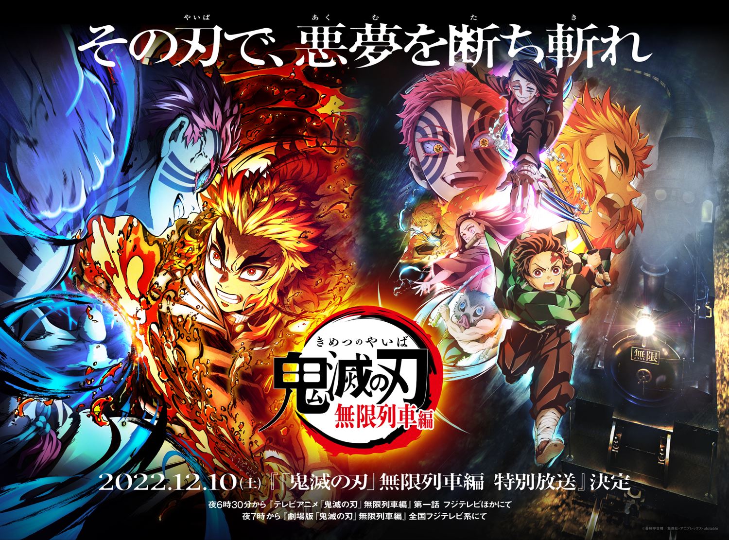 写真・画像】アニメ『鬼滅の刃 無限列車編』、12月10日に特別放送を