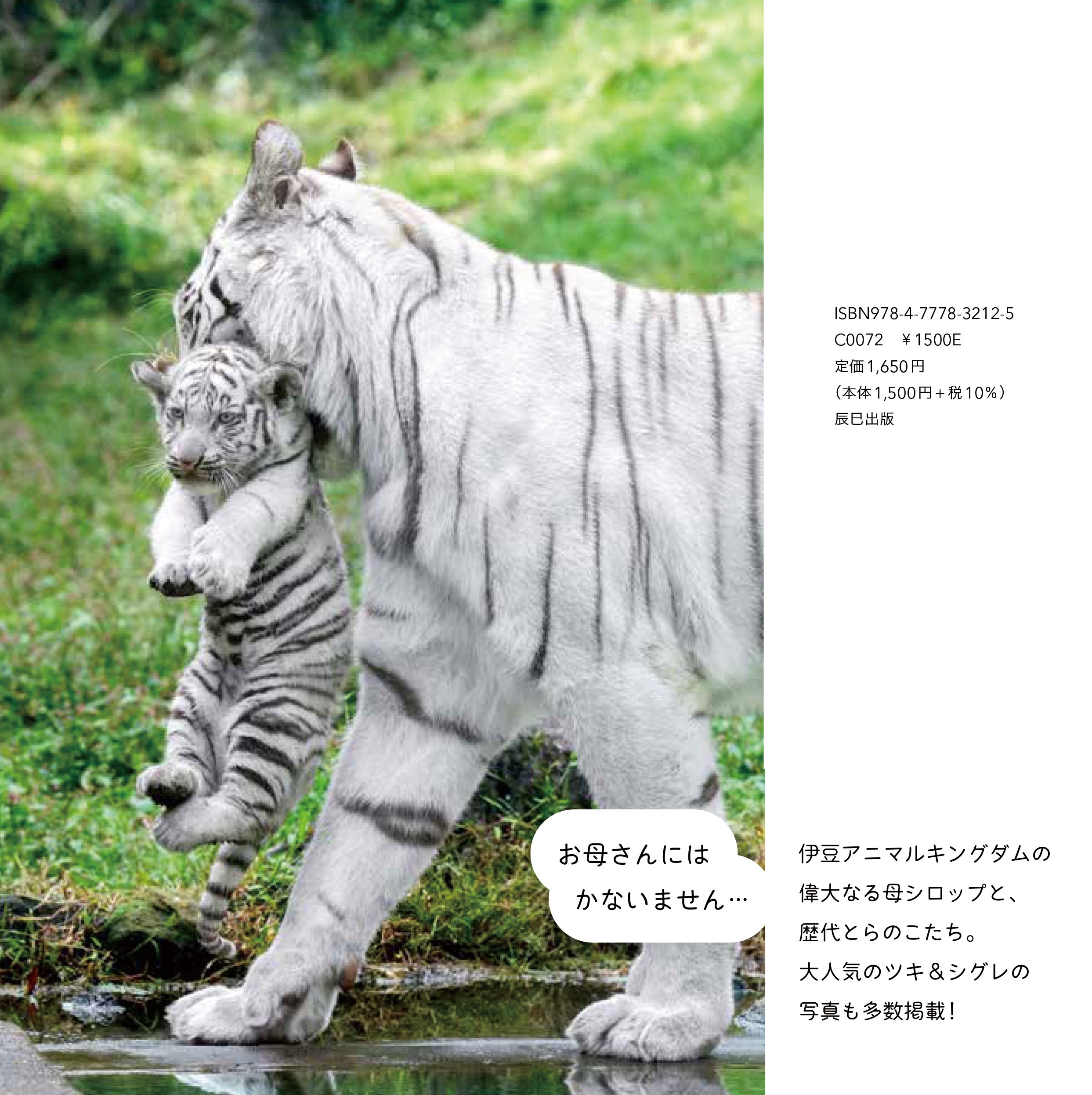 写真・画像】ホワイトタイガーの写真集『とらのこ』の発売即重版が決定