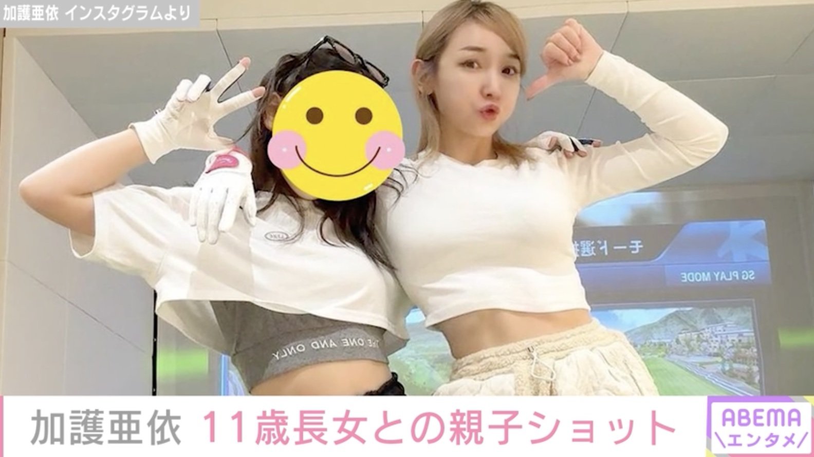加護 亜依 ヌード