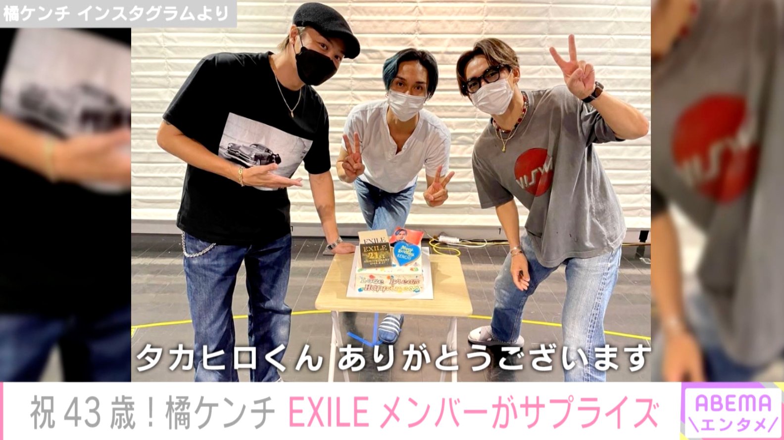 写真・画像】橘ケンチ43歳の誕生日をATSUSHI、TAKAHIROらEXILEメンバー