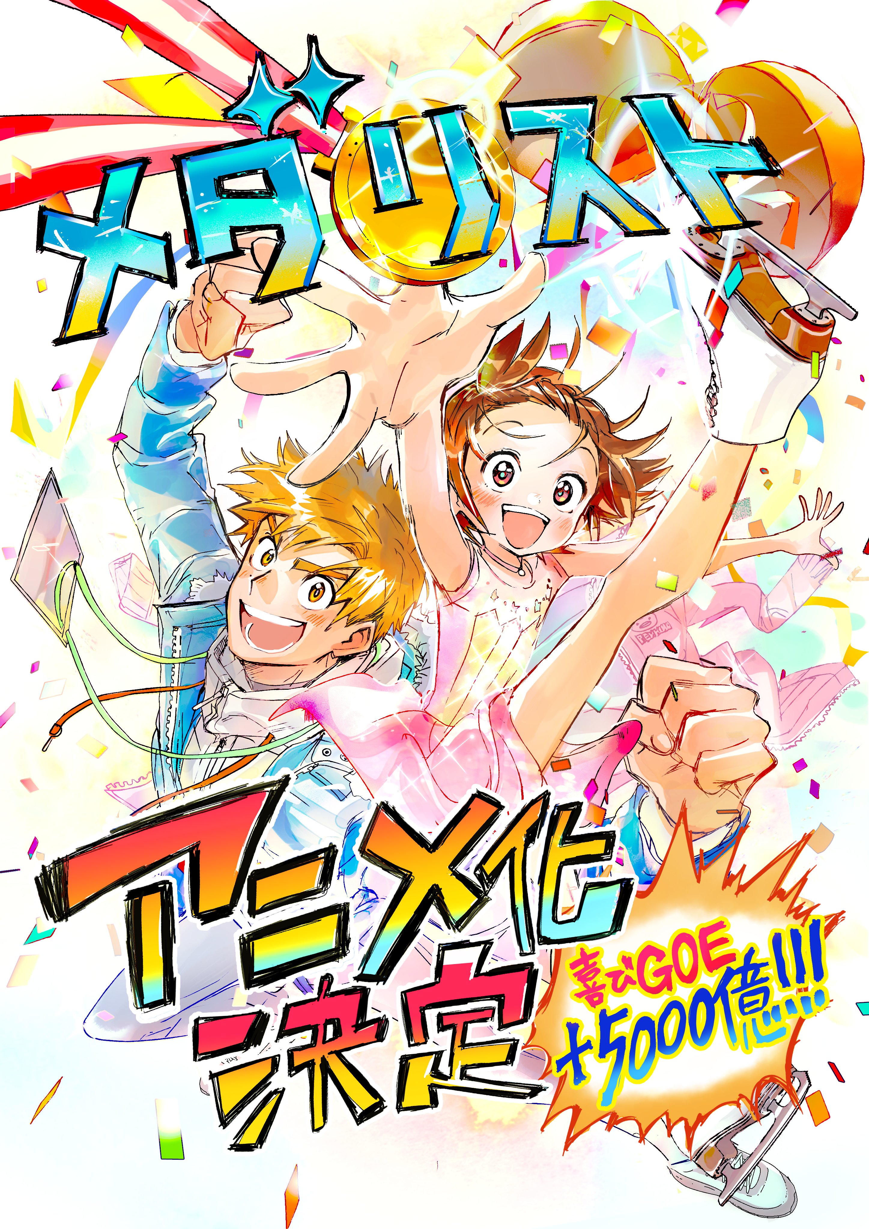 写真・画像】フィギュアスケート漫画『メダリスト』TVアニメ化が決定