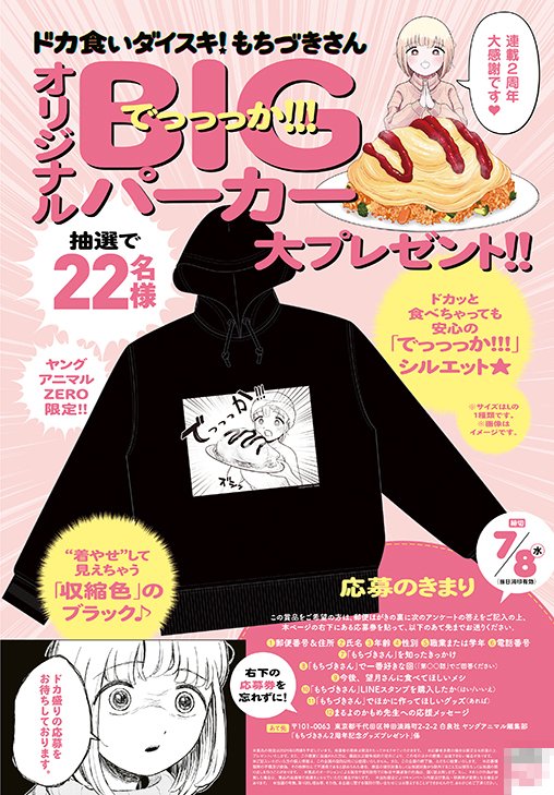 写真・画像】2周年記念企画を展開の『ドカ食いダイスキ！もちづきさん
