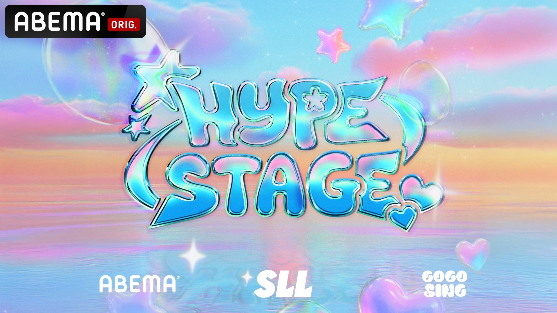 『HYPE STAGE』