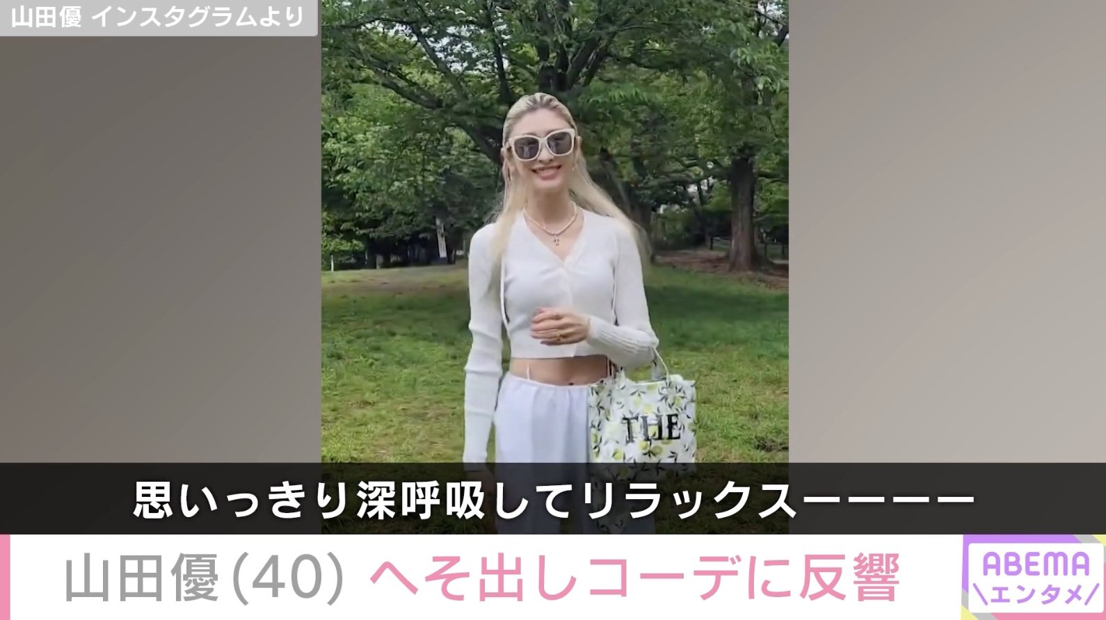 写真・画像】“高級ホテル並み”豪邸が話題・山田優（40）、へそ出し