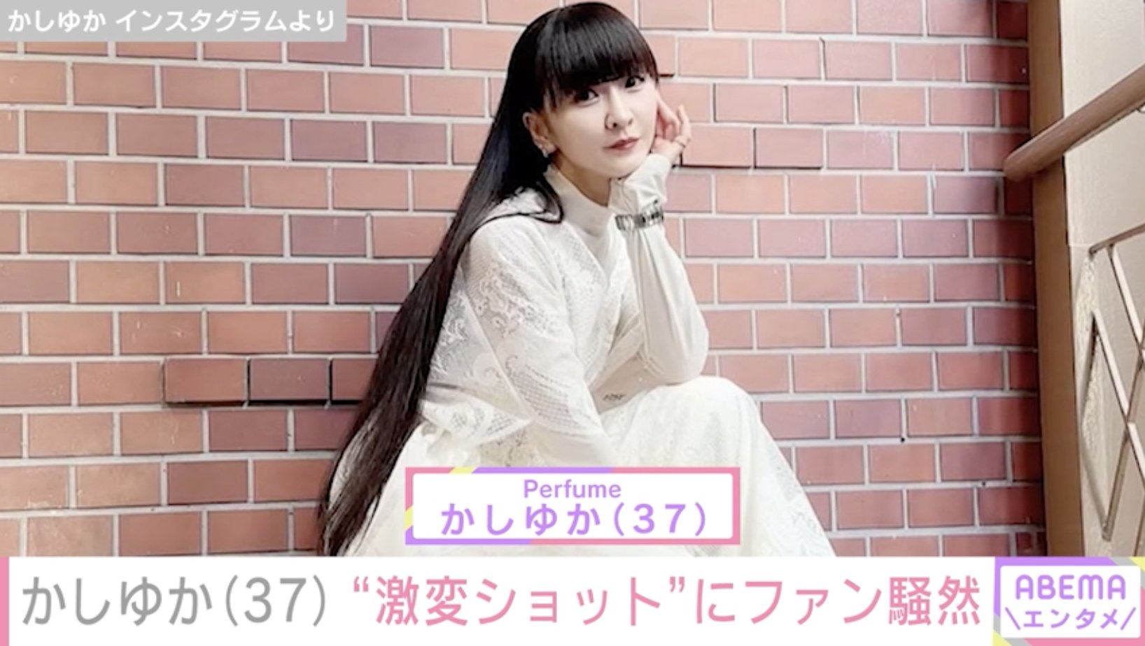 写真・画像】「今しか出来ないことを」 Perfume・かしゆか（37）の