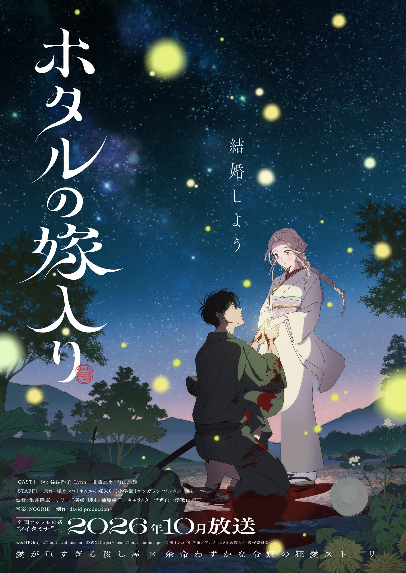 写真・画像】アニメ『ホタルの嫁入り』声優・キャラクター一覧｜全