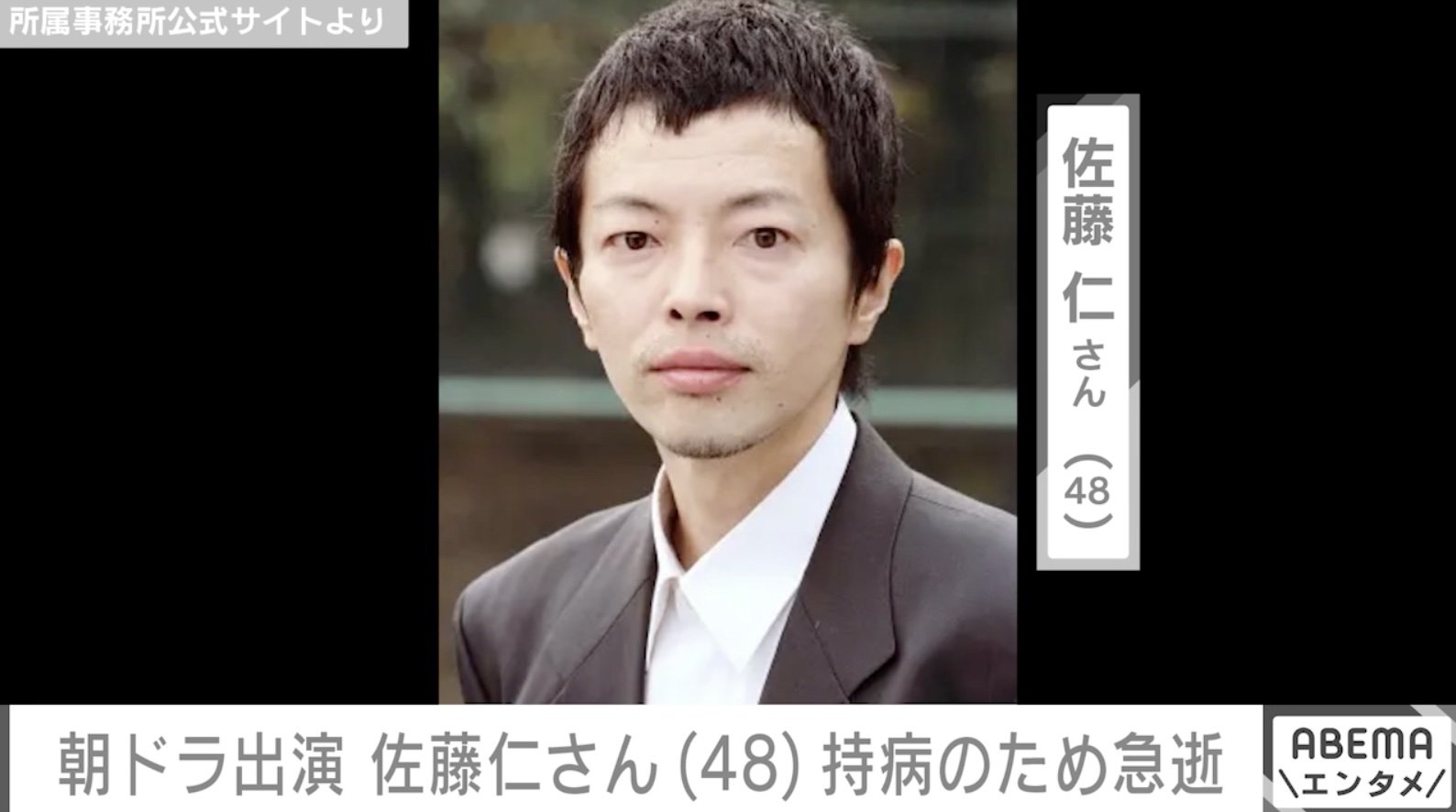 俳優・佐藤仁さんの死因は？持病の公表内容と訃報の経緯、代表作を徹底解説