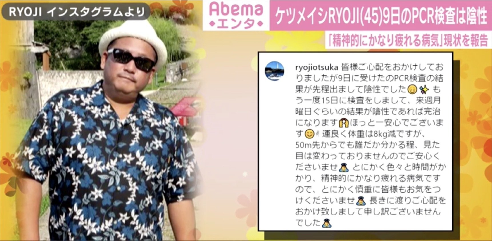 写真・画像】ケツメイシ・RYOJI、体重8キロ減もPCR検査は陰性に「精神