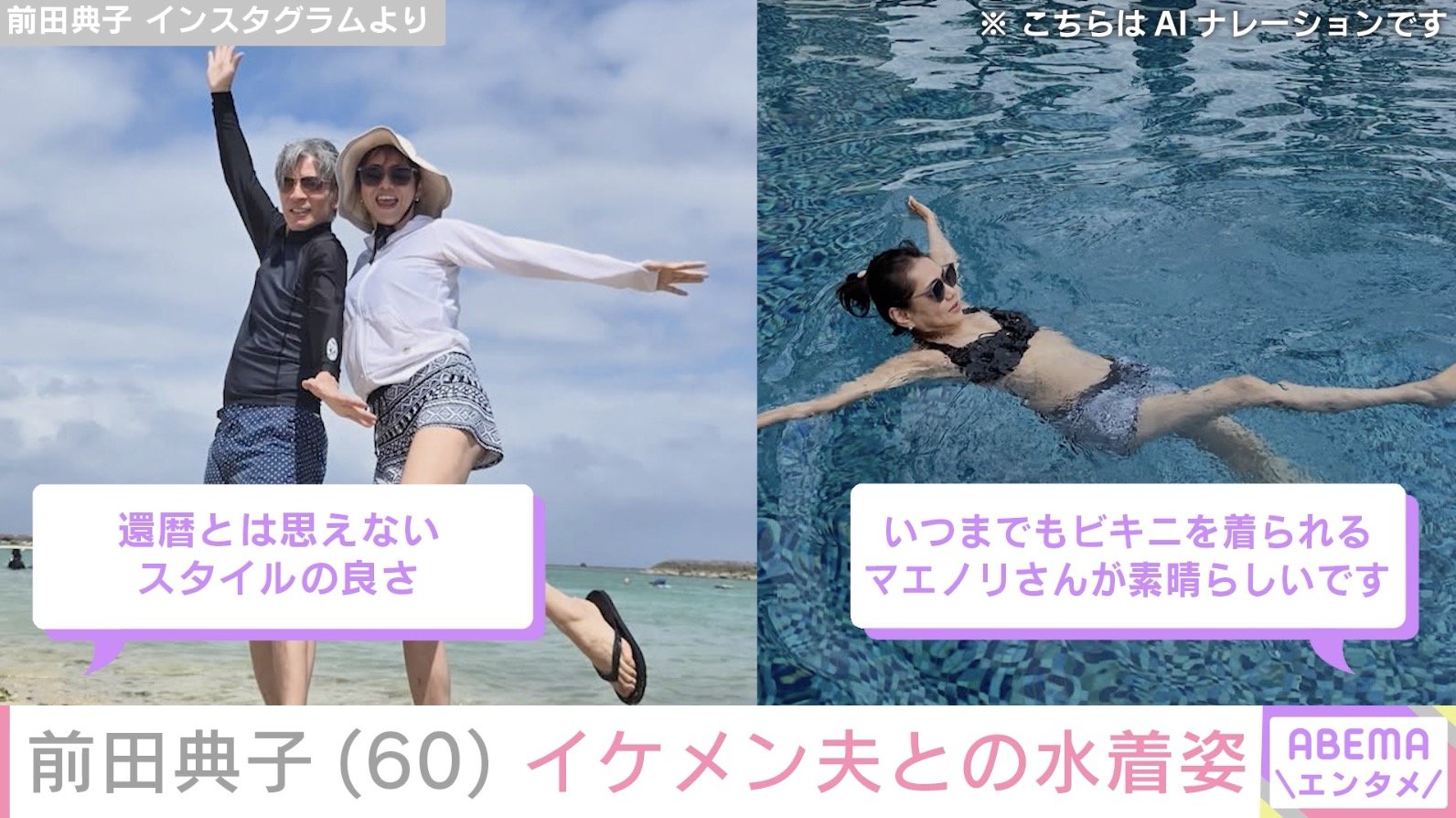 写真・画像】前田典子（60）、“イケメンと話題”モデル夫との石垣島旅行