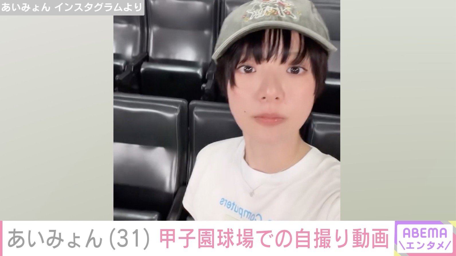 写真・画像】タトゥーが話題・あいみょん（31）、甲子園球場での自撮り