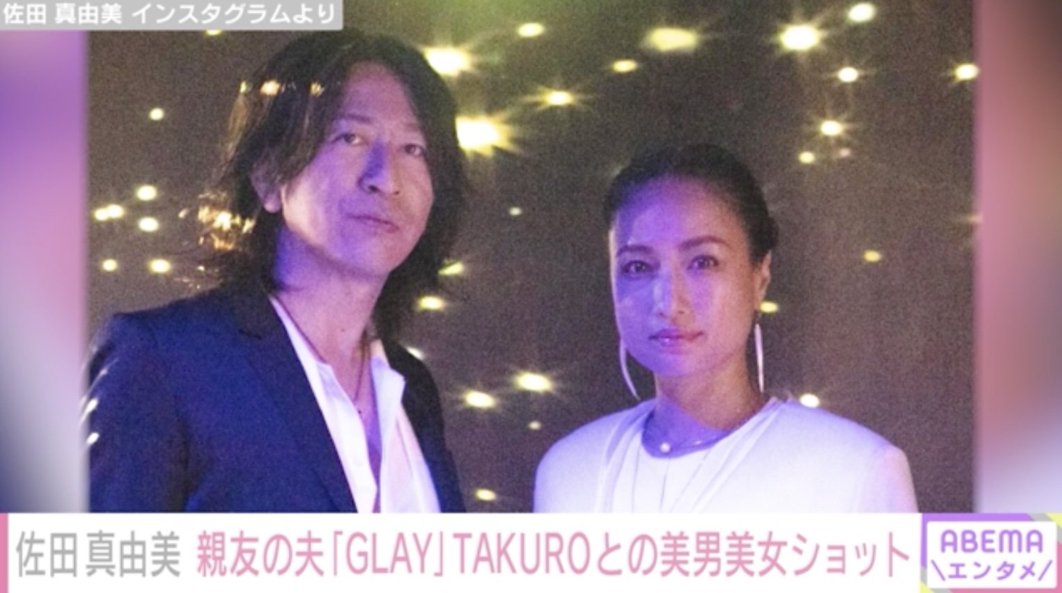 佐田 真由美 夫