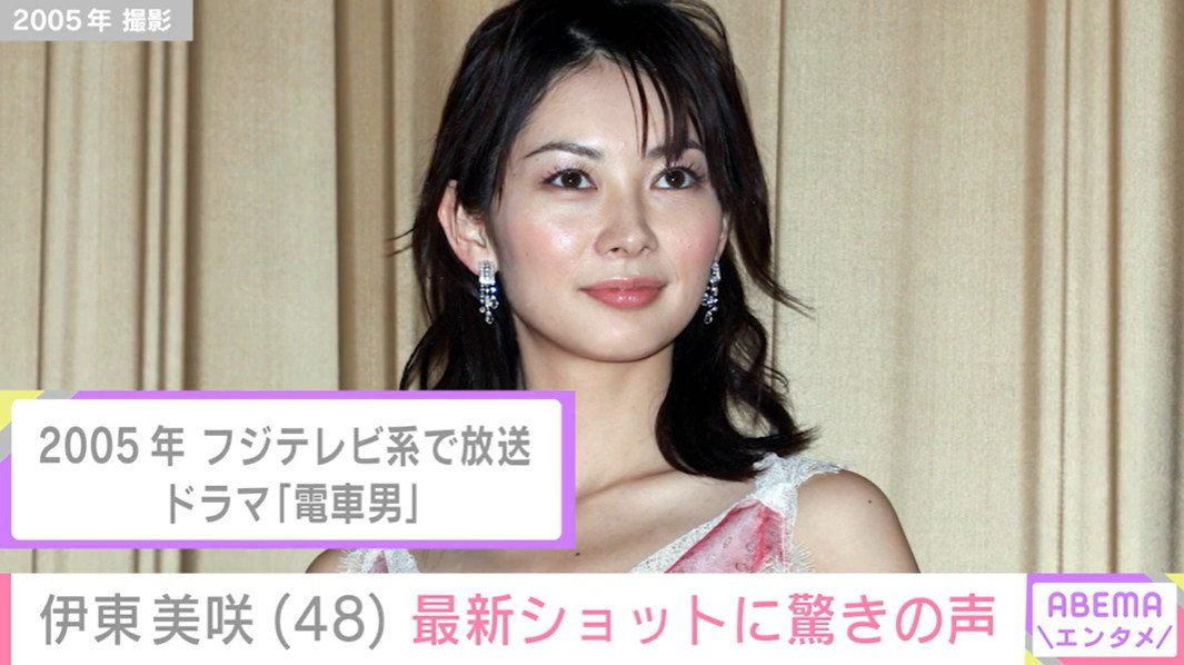 写真・画像】「電車男」から20年・伊東美咲（48）、最新ショットに
