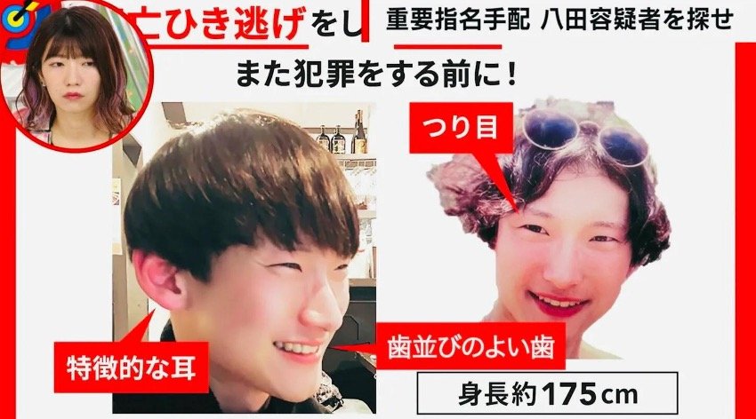 写真・画像】逃亡2年…“整形経験あり”の八田容疑者 証言からまとめた