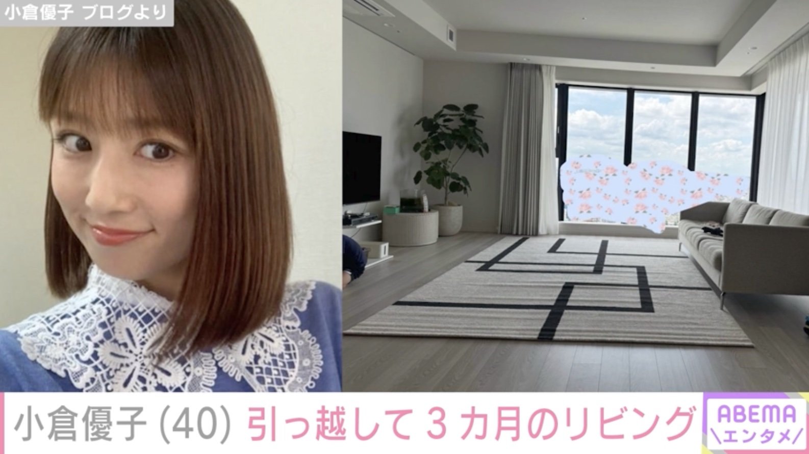 写真・画像】小倉優子（40）、引っ越しから3カ月 自宅リビングを公開