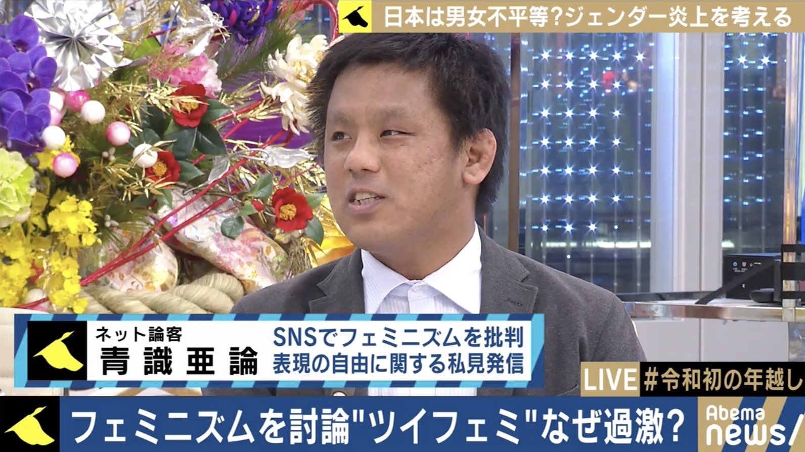 青 識亜 論