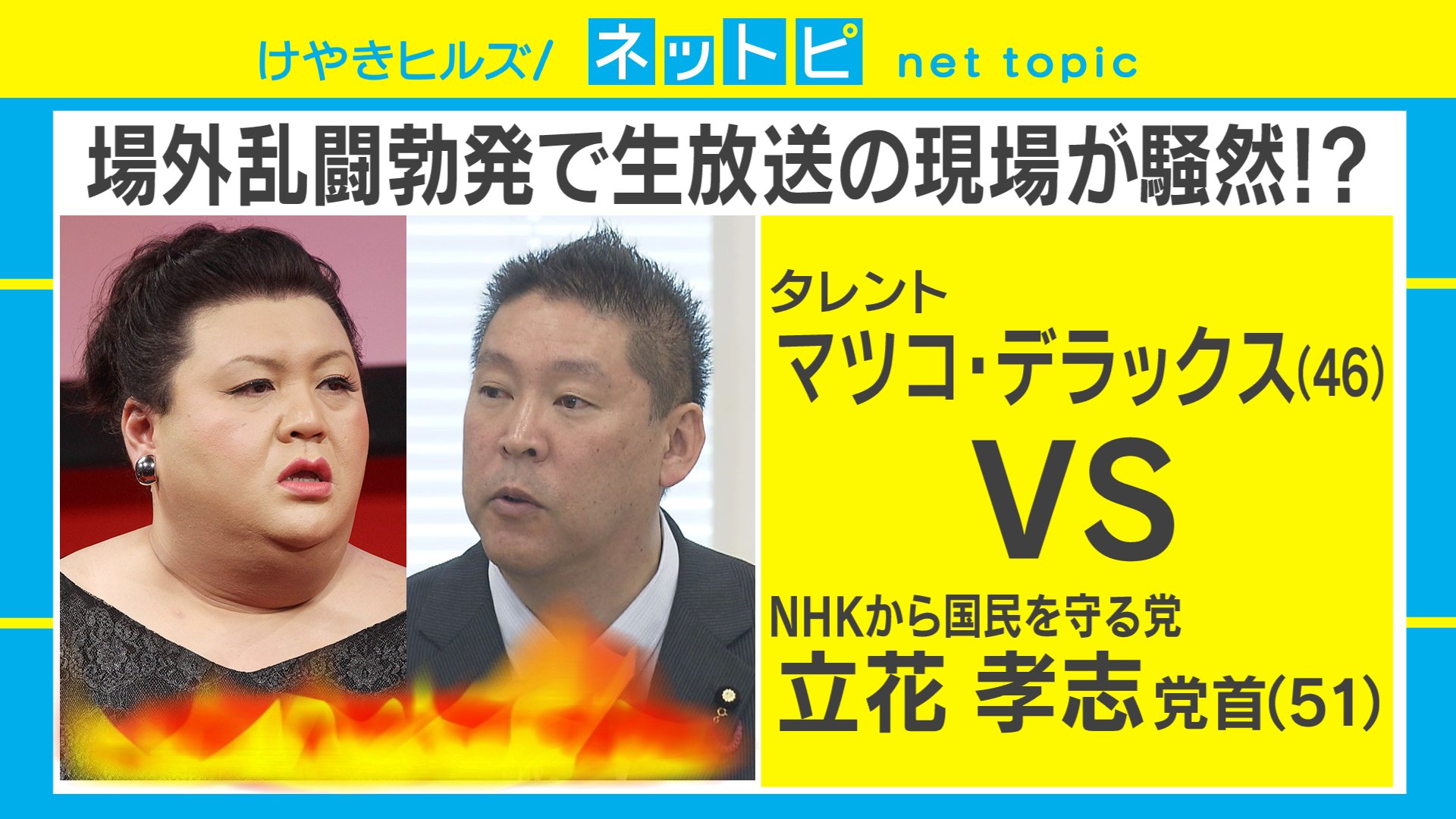 公の場での発言・インタビュー報道記録