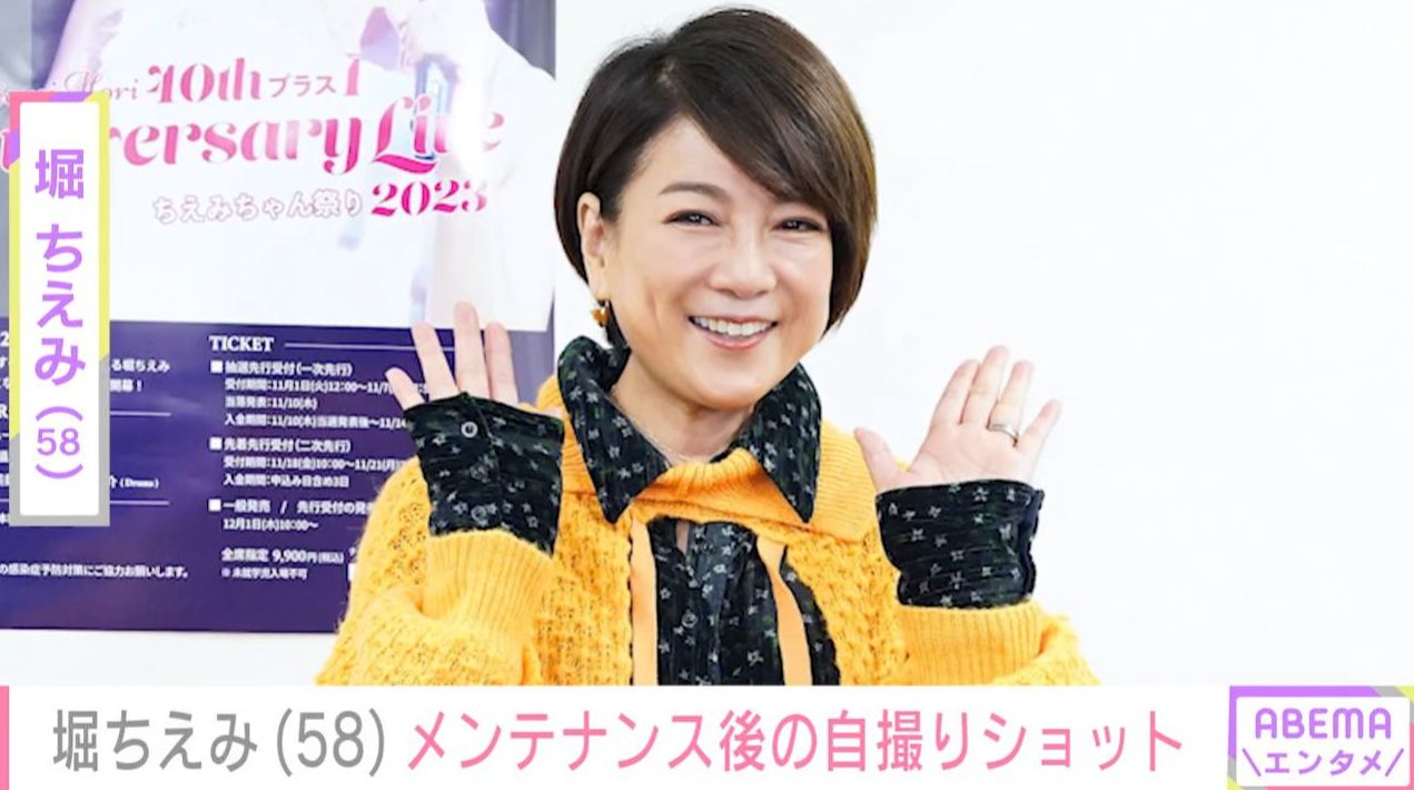 写真・画像】堀ちえみ（58）、メンテナンス後の自撮りショットに反響