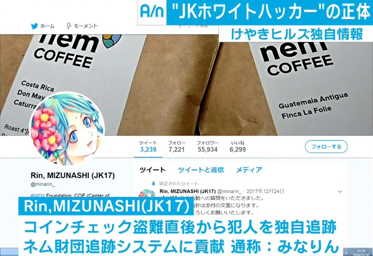【写真・画像】NEM.io財団幹部に直撃「犯人は盗難した大部分を保有」、JKホワイトハッカー“みなりん*”の正体も判明 4枚目 | 国内 |  ABEMA TIMES | アベマタイムズ