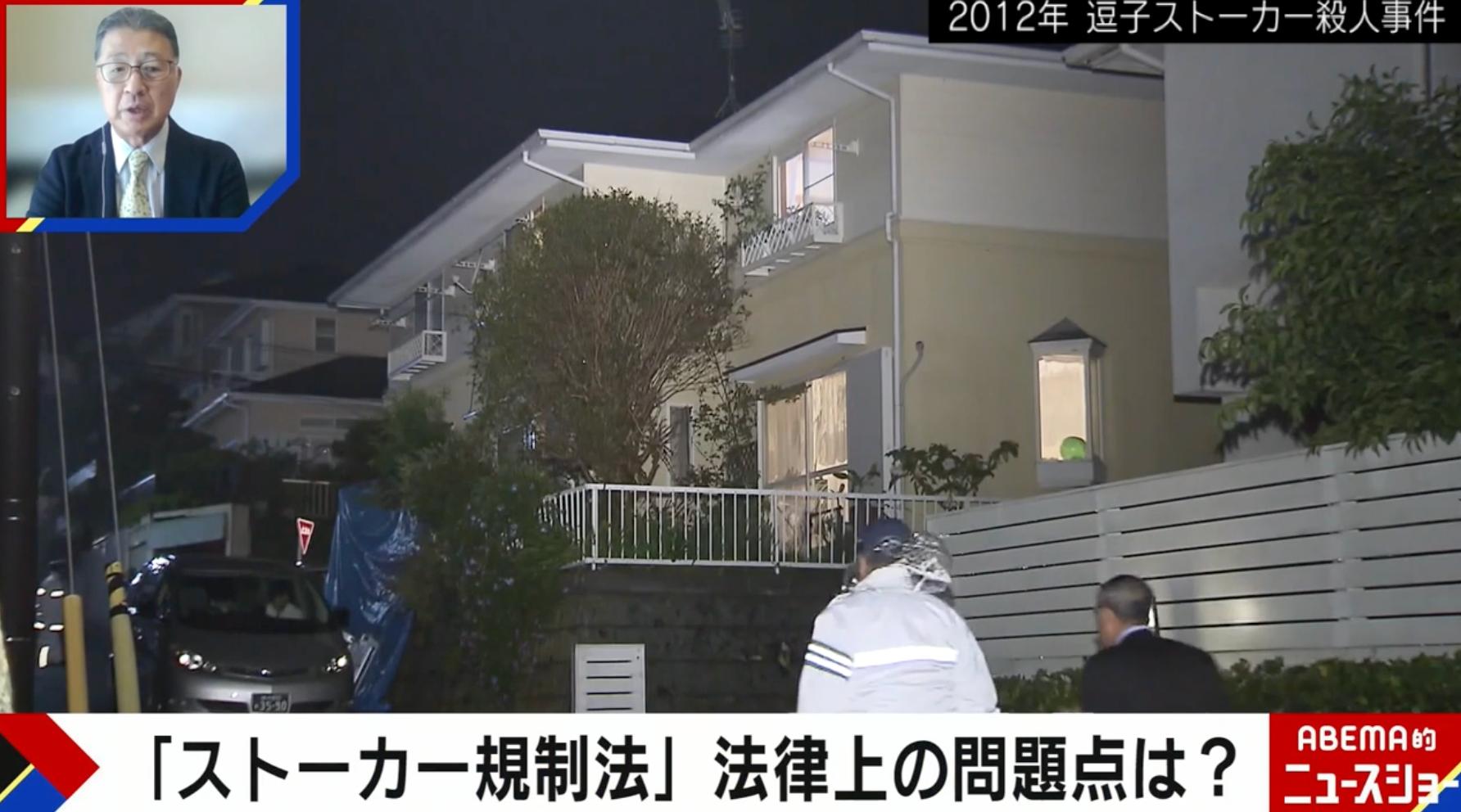 逗子 ストーカー 殺人 事件