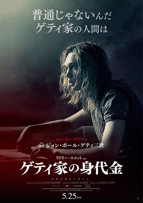 写真・画像】世界一有名な誘拐事件を描く映画『ゲティ家の身代金