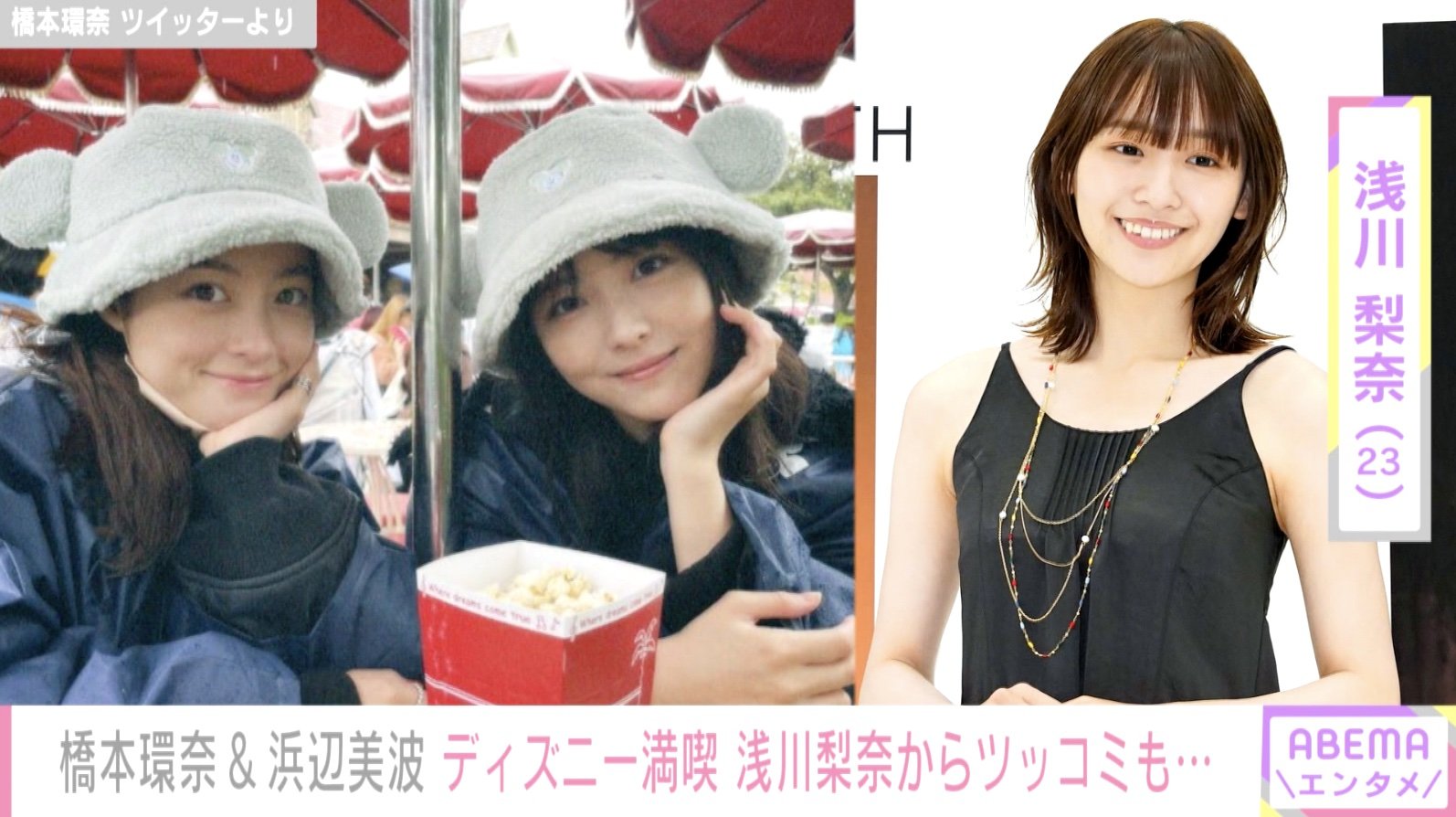 写真・画像】橋本環奈と浜辺美波、雨のディズニーランドを満喫「次は