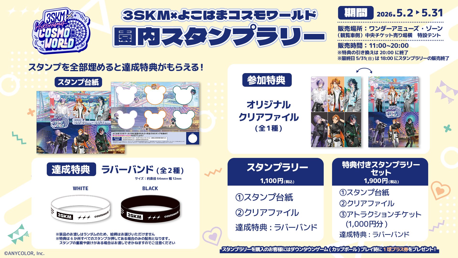 写真・画像】にじさんじ所属「3SKM」とよこはまコスモワールドがコラボ