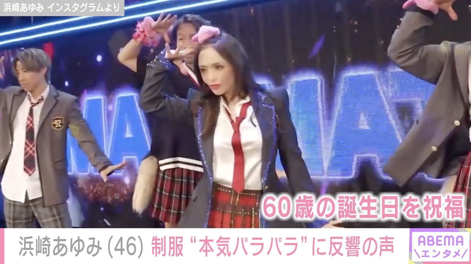 写真・画像】浜崎あゆみ（46）、松浦勝人氏の60歳誕生日をミニスカ制服