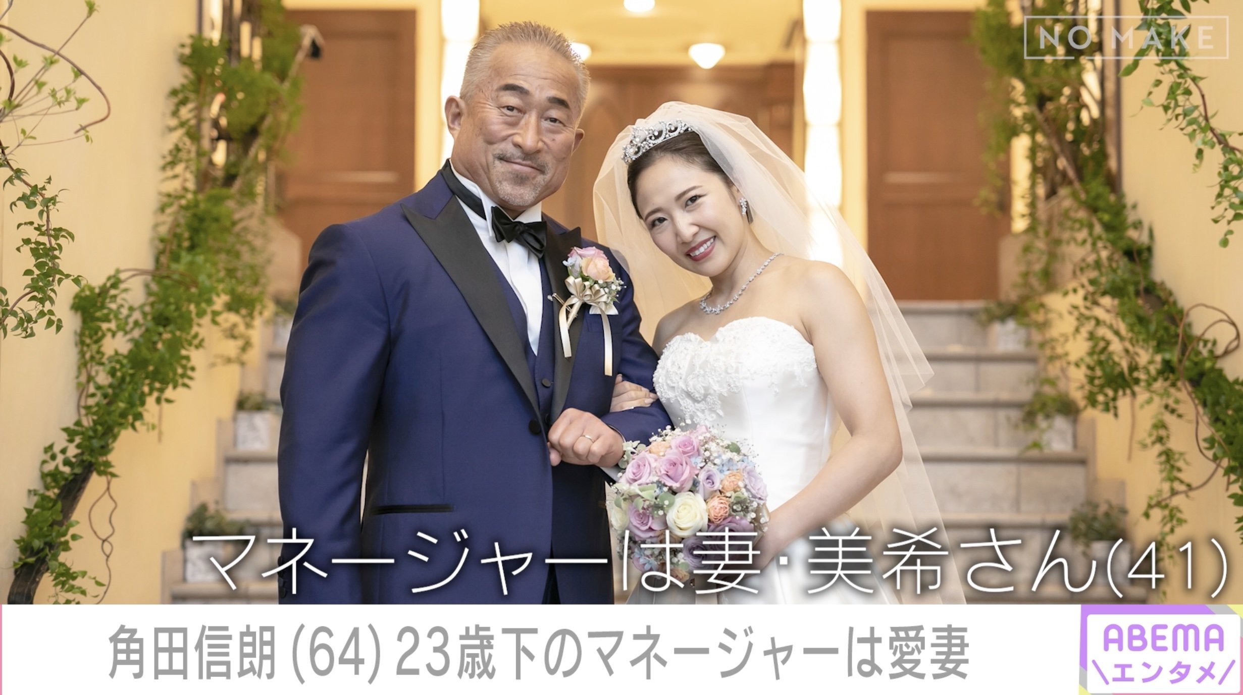 角田 嫁