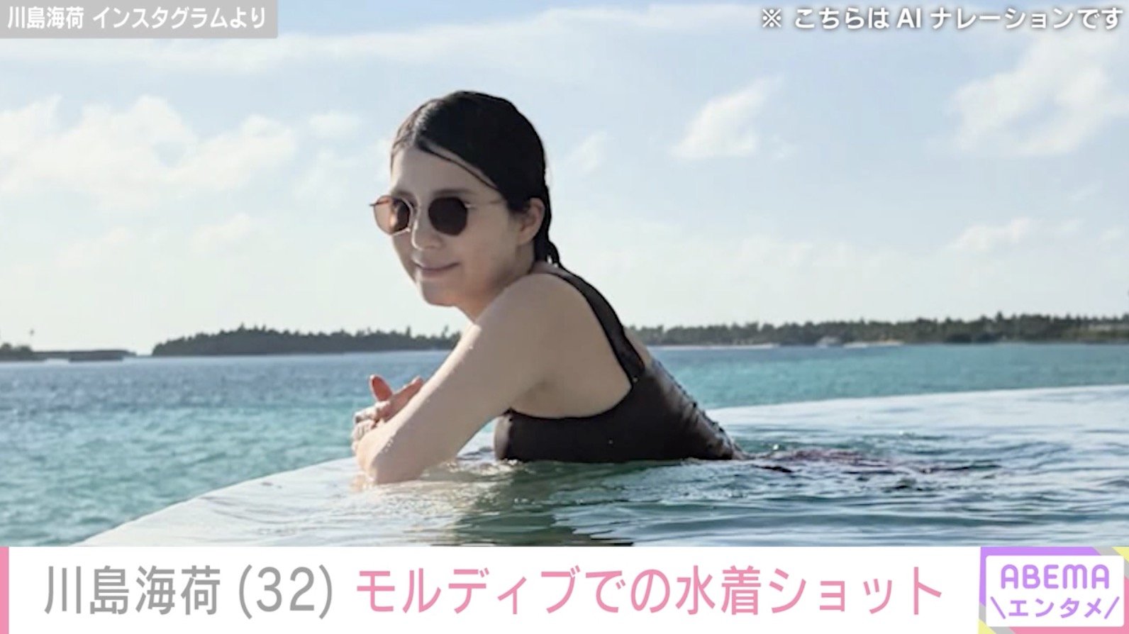 川島 海 荷 水着