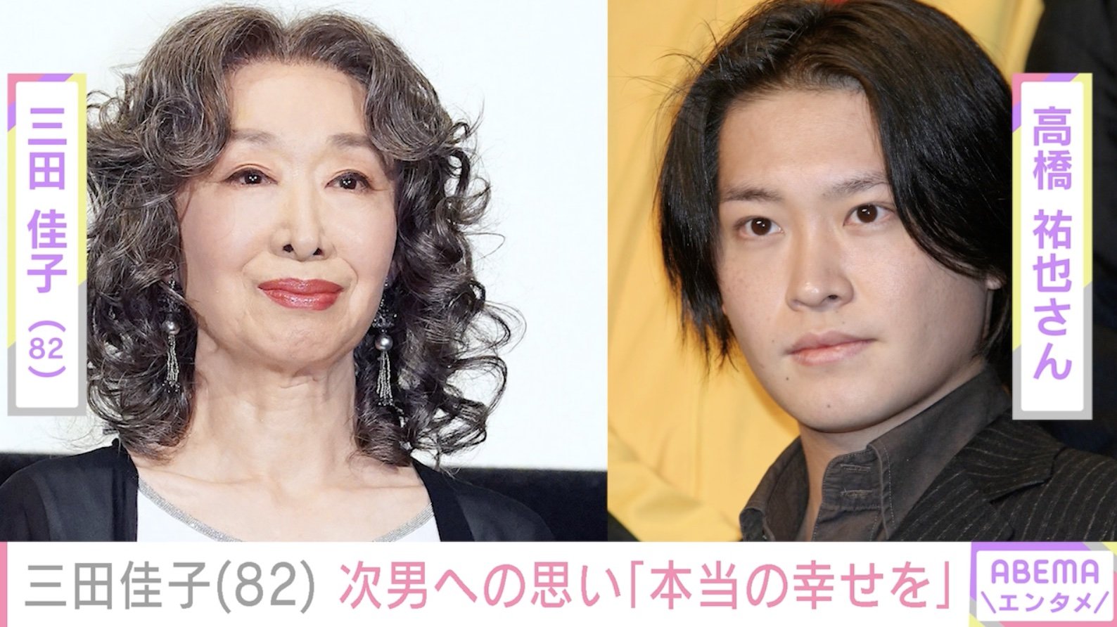 三田佳子 息子
