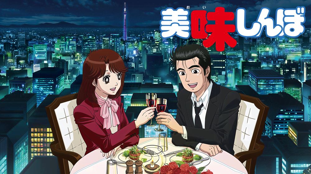 アニメ『美味しんぼ』まとめ・最新情報一覧