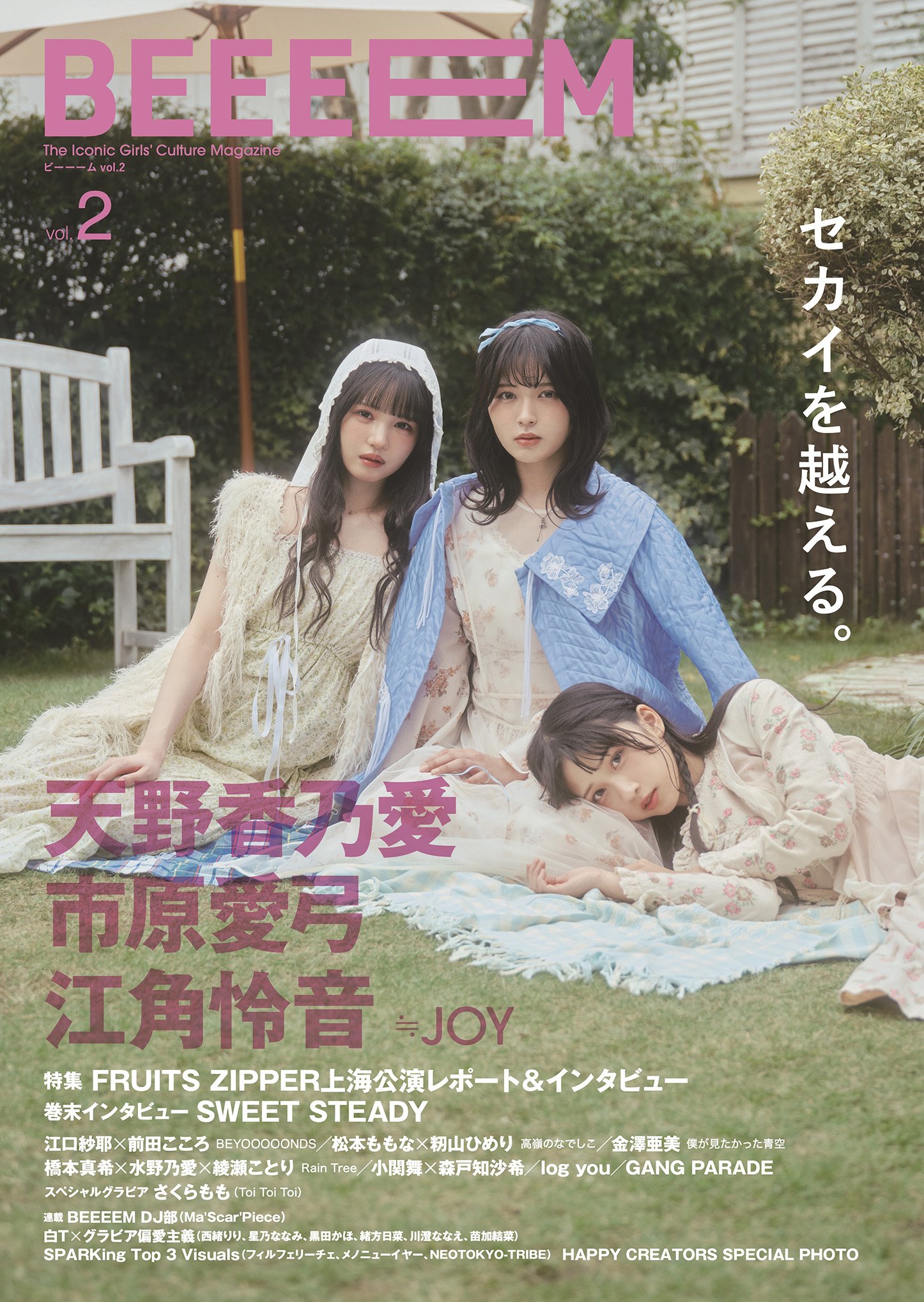 写真・画像】カバーガールは≒JOY天野香乃愛×市原愛弓×江角怜音、裏