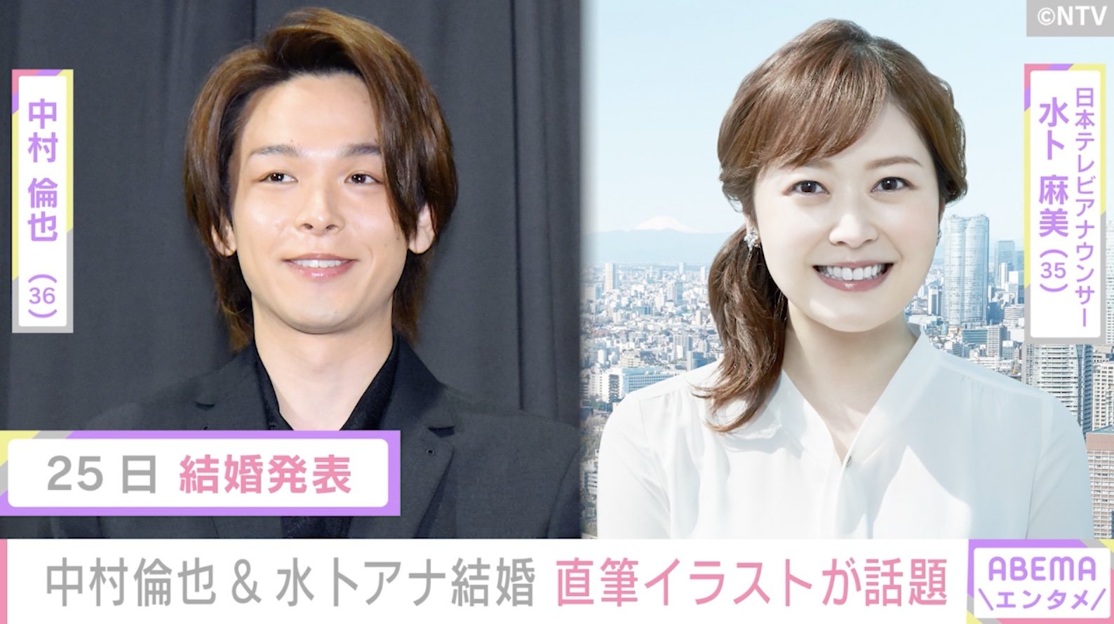 水卜麻美 何歳で結婚
