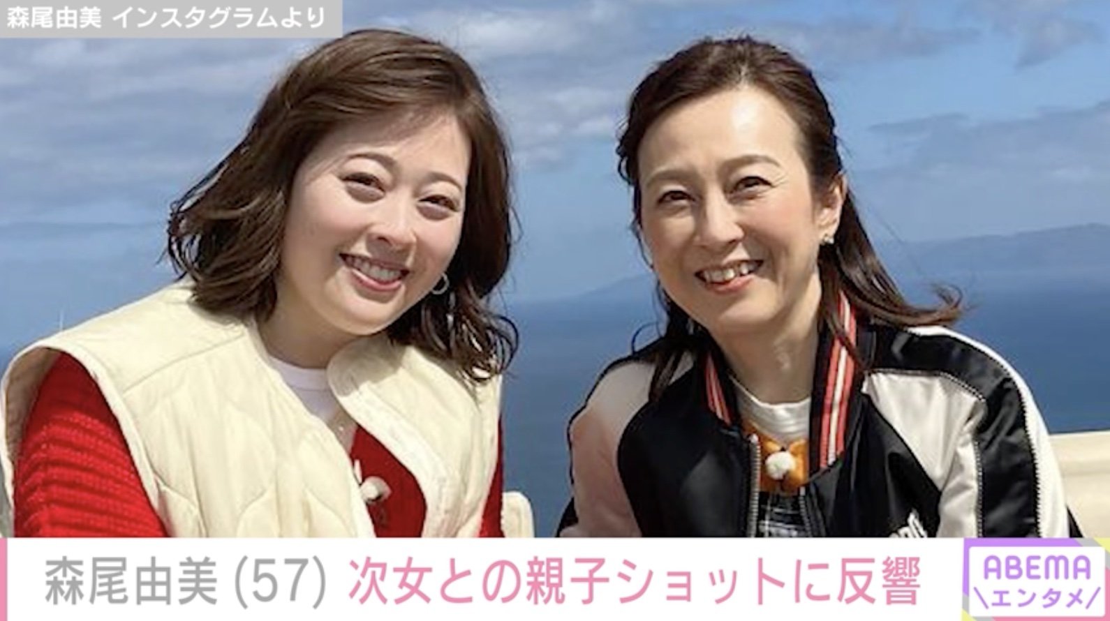 森尾 由美 再婚