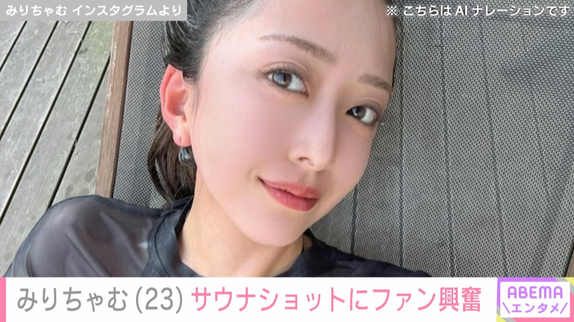 写真・画像】みりちゃむ（23）、水着が透けて見えるサウナショットに 