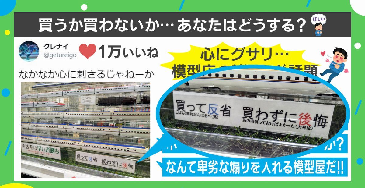 写真・画像】買うか、買わないか…あるお店のポップに書かれた言葉が 