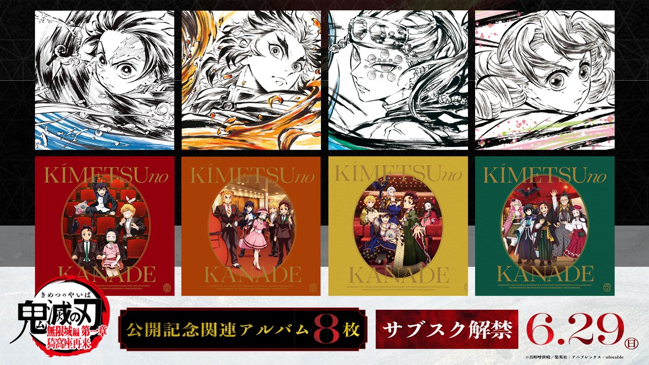 写真・画像】AimerとLiSAのW主題歌に！『劇場版「鬼滅の刃」無限城編