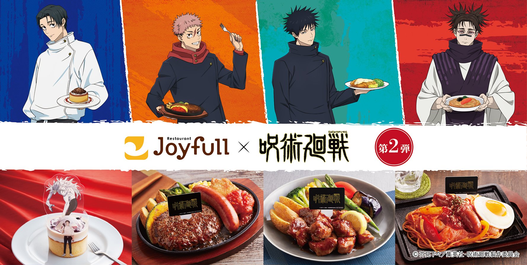 c104トリヤロウ　焼きトリ定食 スリーブ 天童アリス　呪術廻戦 img_d12c1f3594d5155ed88491c31a