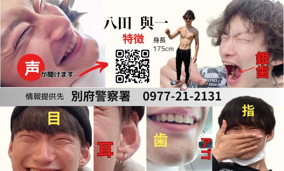 写真・画像】いまだ逃亡中…八田容疑者の逃亡生活について元刑事が分析