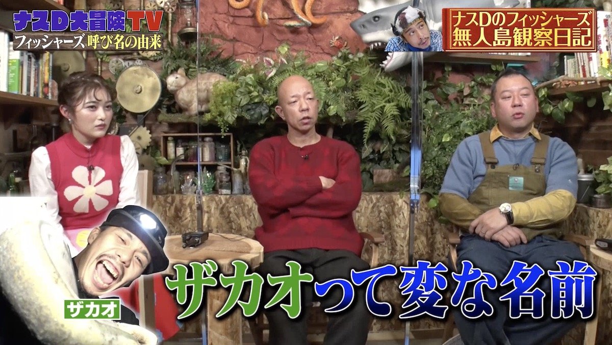 フィッシャーズ 名前 画像
