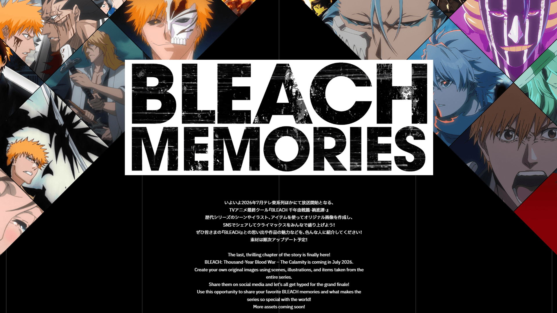 写真・画像】7月放送の『BLEACH』最終クールに向け、振り返り企画 写真・画像】7月放送の『BLEACH』最終クールに向け、振り返り企画