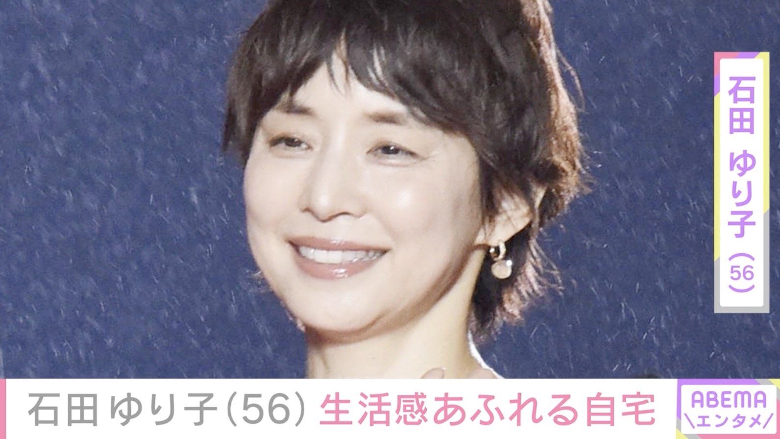 写真・画像】石田ゆり子（56）、生活感あふれる自宅での様子に反響