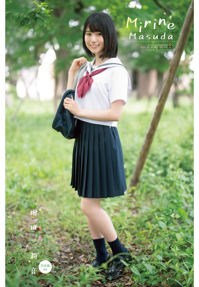 写真・画像】乃木坂46 6期生・増田三莉音(15)、『週チャン』で人生初 写真・画像】乃木坂46 6期生・増田三莉音(15)、『週チャン』で人生初