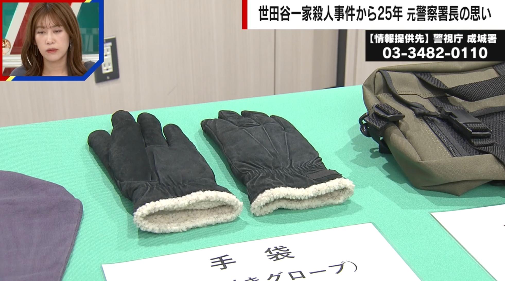 real evidence display from the Setagaya murders investigation