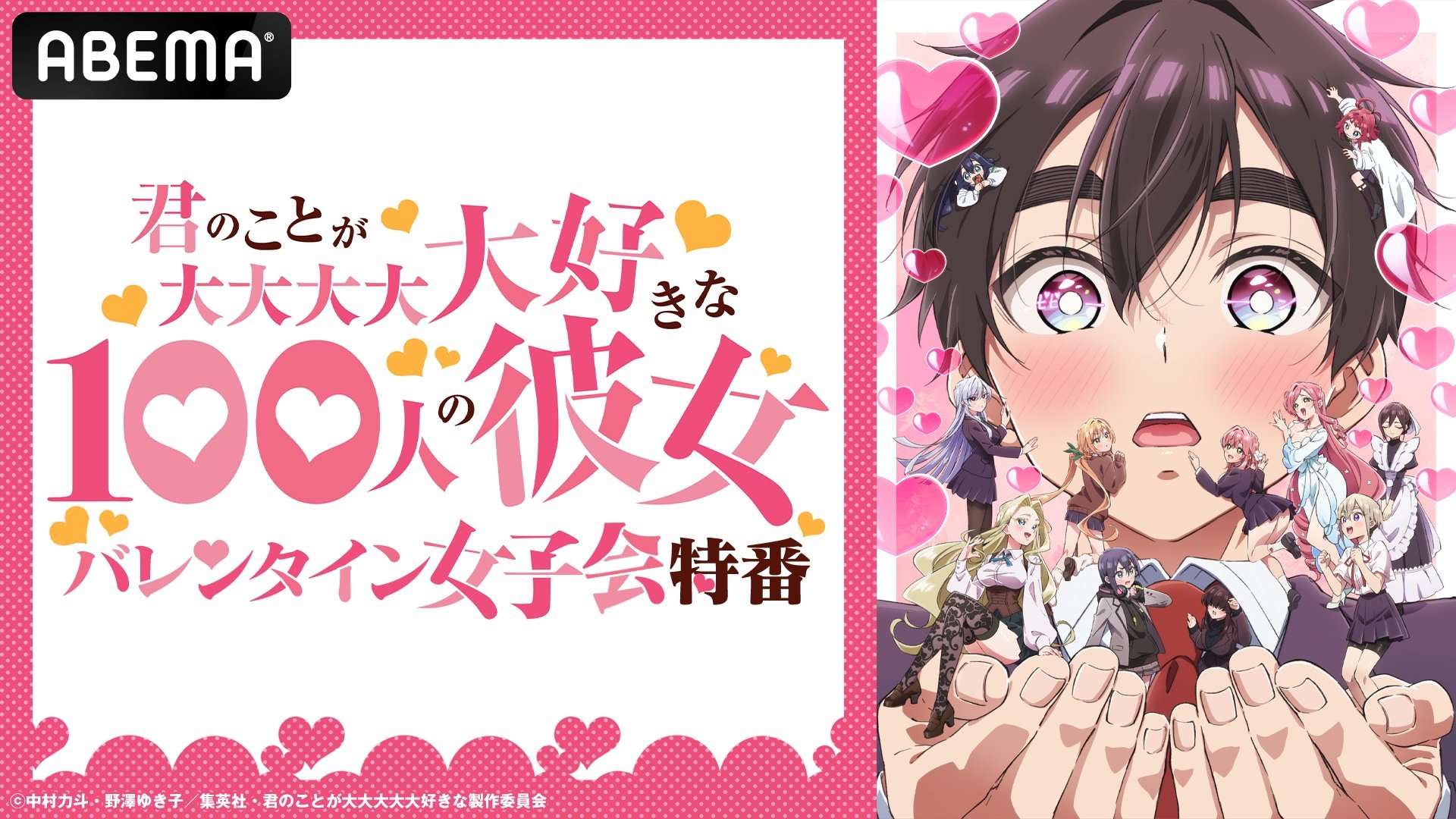 元カノがくれたバレンタインのから箱 写真・画像】アニメ『100カノ』バレンタイン女子会特番、2月14日に放送